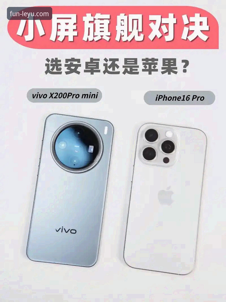 乐鱼体育苹果版安卓版 乐鱼体育苹果版 vs 安卓版:移动端体验全面对比与选择指南